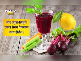 Winter Health News: बीट ज्युसमध्ये लिंबू पिळल्यास काय होईल? 15 दिवस हा उपाय केल्यास शरीरात होतील मोठे बदल