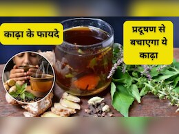पॉल्यूशन से होने वाली खांसी और कफ में असरदार है ये देसी काढ़ा, जानिए रोज पीने के जबरदस्त फायदे
