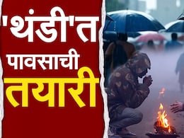 Maharashtra Rain : थंडीच्या दिवसात पावसाची तयारी; 'या' तारखेपासून महाराष्ट्रात बरसणार, कोणते जिल्हे अलर्टवर?