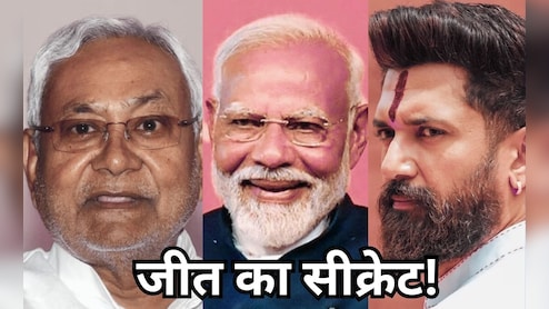 बिहार में NDA की 'डबल इंजन' दहाड़: ये हैं जीत की वो 10 बड़ी वजहें जिन्होंने पलट दिया पासा !