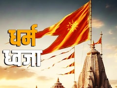 सिर्फ 4 मिनट... PM मोदी के बटन दबाते ही राम मंदिर के शिखर पर लहराने लगी केसरिया धर्म ध्वजा