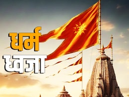 सिर्फ 4 मिनट... PM मोदी के बटन दबाते ही राम मंदिर के शिखर पर लहराने लगी केसरिया धर्म ध्वजा