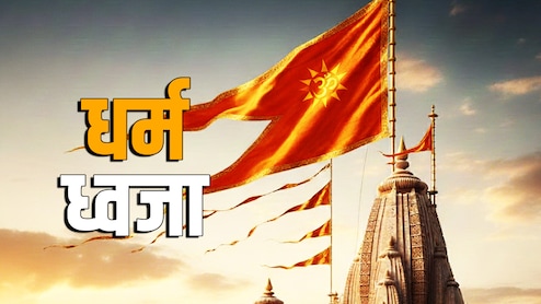 सिर्फ 4 मिनट... PM मोदी के बटन दबाते ही राम मंदिर के शिखर पर लहराने लगी केसरिया धर्म ध्वजा