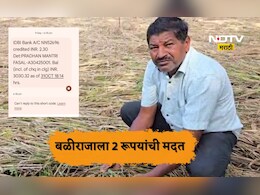 Palghar News: शेतकऱ्याची वाईट चेष्टा! विमा कंपनीने नुकसानापोटी दिले 2 रुपये 30 पैसे, मोबाईलवर मदतीचा मेसेज अन्...