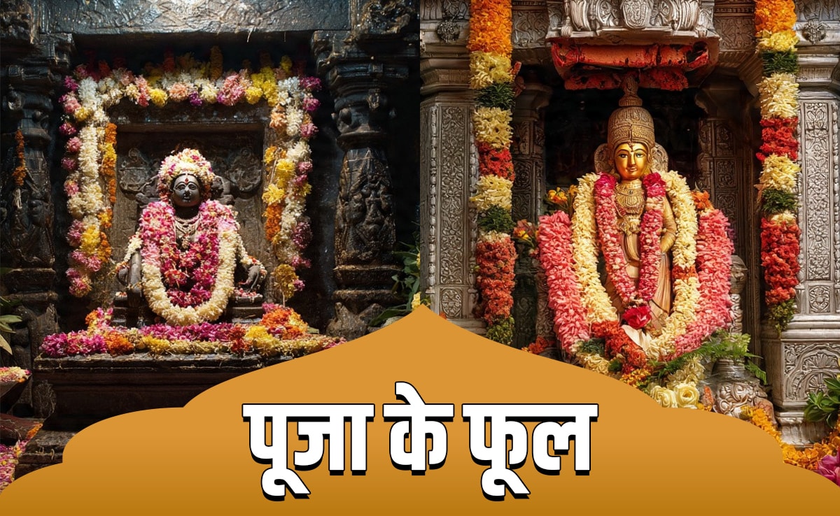 Pooja ke phool: क्या पूजा के फूल धोकर चढ़ाना चाहिए? जानें टूटने के कितने दिनों तक नहीं होता बासी?