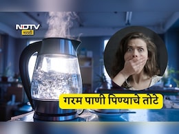 Drinking Hot Water Side Effects: सकाळी रिकाम्या पोटी कोणी गरम पाणी पिऊ नये? कारणं वाचून बसेल मोठा धक्का
