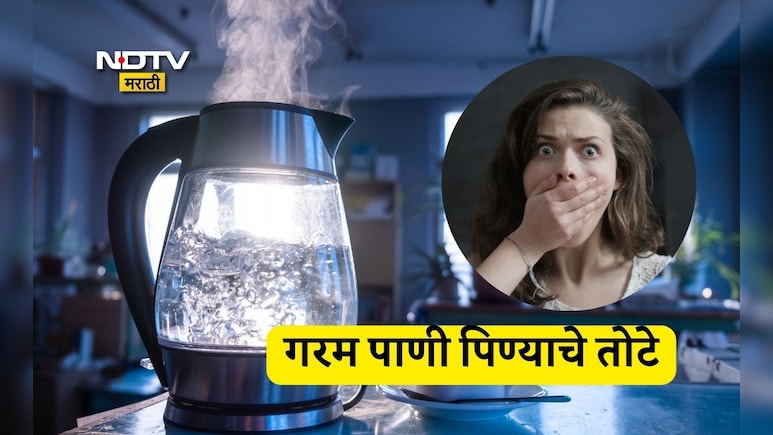 Drinking Hot Water Side Effects: सकाळी रिकाम्या पोटी कोणी गरम पाणी पिऊ नये? कारणं वाचून बसेल मोठा धक्का