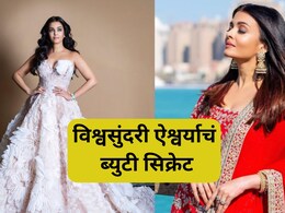 Aishwarya Rai Lifestyle: वयाच्या पन्नाशीतही दिसते कमाल! ब्युटीक्विन ऐश्वर्या रायच्या सौंदर्याचं रहस्य काय?