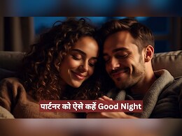 'अपना हमसफर बना ले मुझे, तेरा ही साया हूं अपना ले मुझे..' इन संदेशों से अपने लव पार्टनर को कहें Good Night, रिलेशन में घुल जाएगी मिठास