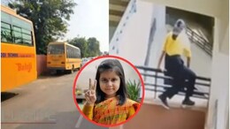 जयपुर स्कूल हादसा: 'अमायरा उस दिन स्कूल नहीं आना चाहती थी', क्लासमेट्स का बड़ा खुलासा; आज शिक्षा विभाग सौंप सकता है रिपोर्ट