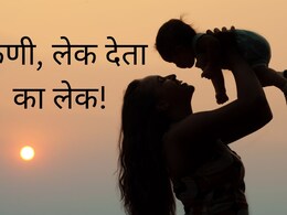 कुणी, लेक देता का लेक! महिन्याला पगार, एका फ्लॅटची मालकी अन् बरंच काही...