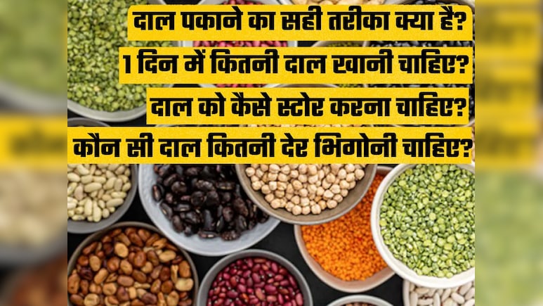 दाल बनाने का सही तरीका क्या है? 99% लोग कर रहे हैं ये गलती, एक्सपर्ट ने बताया सही तरीका