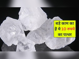बड़े काम की है बाजार में मिलने वाली 10 रुपये की फिटकरी, बस इन 5 तरीकों से कर लें इस्तेमाल