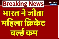 Women's World Cup 2025: भारत ने जीता महिला क्रिकेट वर्ल्ड कप | Breaking | IND W vs SA W Final