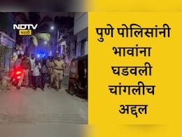 Pune News: कान पकडायला लावून काढली धिंड, गाड्या फोडणाऱ्या भावांना पुणे पोलिसांनी घडवली चांगलीच अद्दल