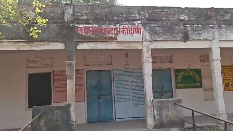 राजस्थान में सरकारी पैसे की बर्बादी! स्कूल में 2-2 टीचर तैनात, पर पढ़ने वाला कोई नहीं... कमरे में लगे ताले