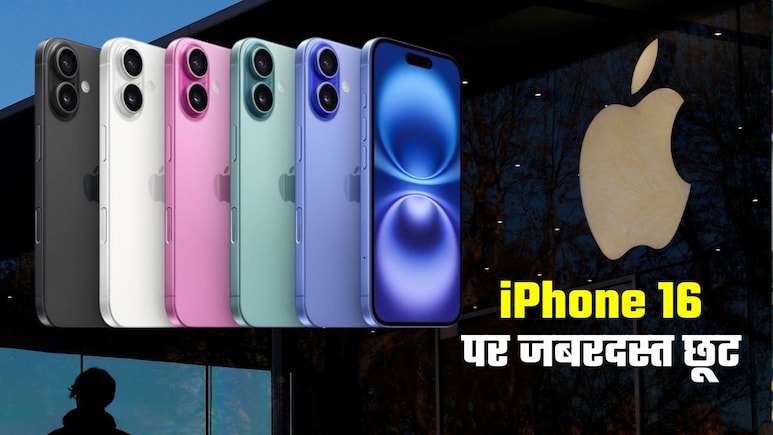iPhone 16 पर मिल रहा ऐसा बंपर डिस्‍काउंट, जितने में 2 स्‍मार्टफोन आ जाएंगे, फटाफट नोट कीजिए डिटेल