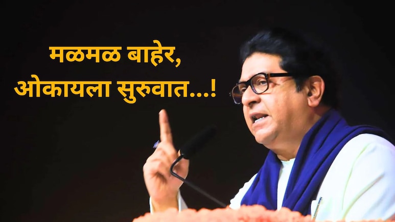 Raj Thackeray: 'मराठी माणसा जागा हो', राज ठाकरेंची खरमरीत पोस्ट, केंद्रीय मंत्र्यांवर संतापले