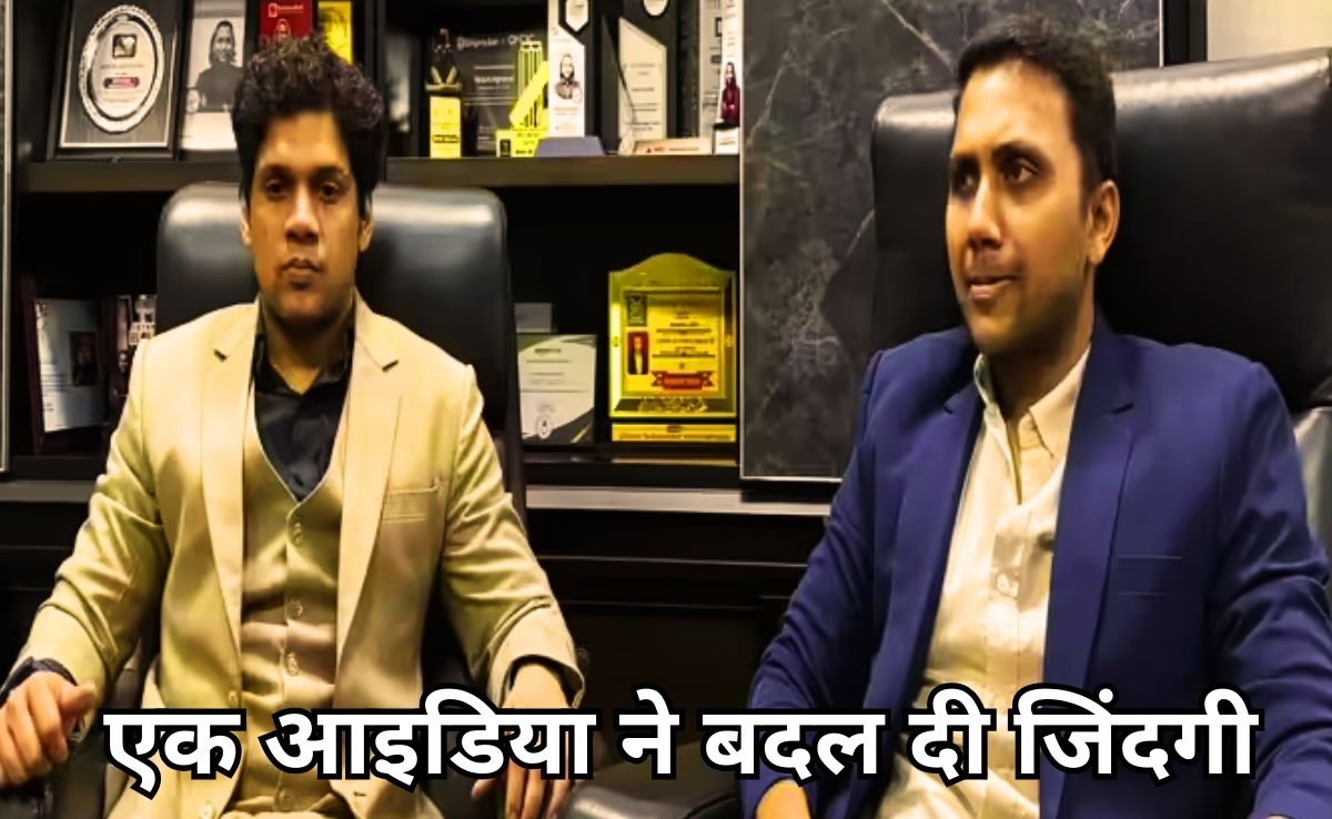 Success Story: रायपुर के दो भाइयों ने किया कमाल, एक छोटे से आइडिया ने कर दिया मालामाल!