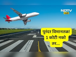 Purandar Airport: पुरंदर विमानतळासाठी जमीन, शेतकऱ्यांनी प्रती एकर 1 कोटी नाही तर मागितले 'इतके' कोटी