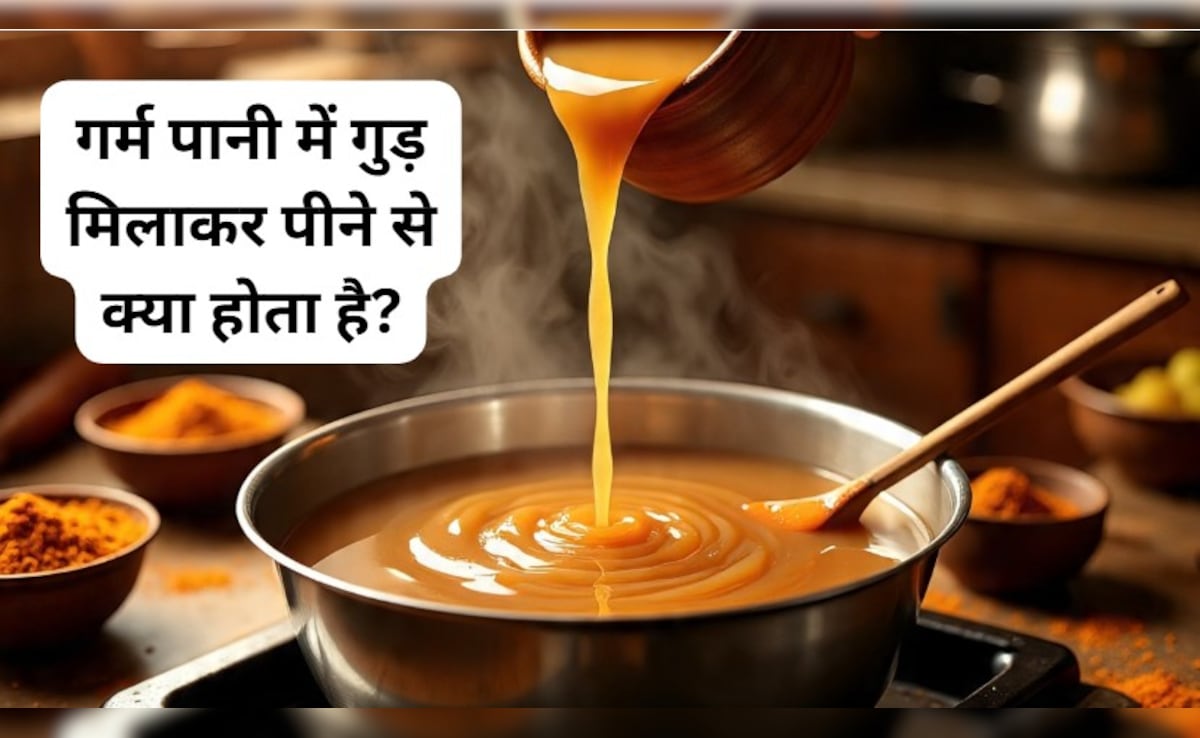गर्म पानी में गुड़ मिलाकर पीने से क्या होता है? जानकर शॉक्‍ड हो जाएंगे आप