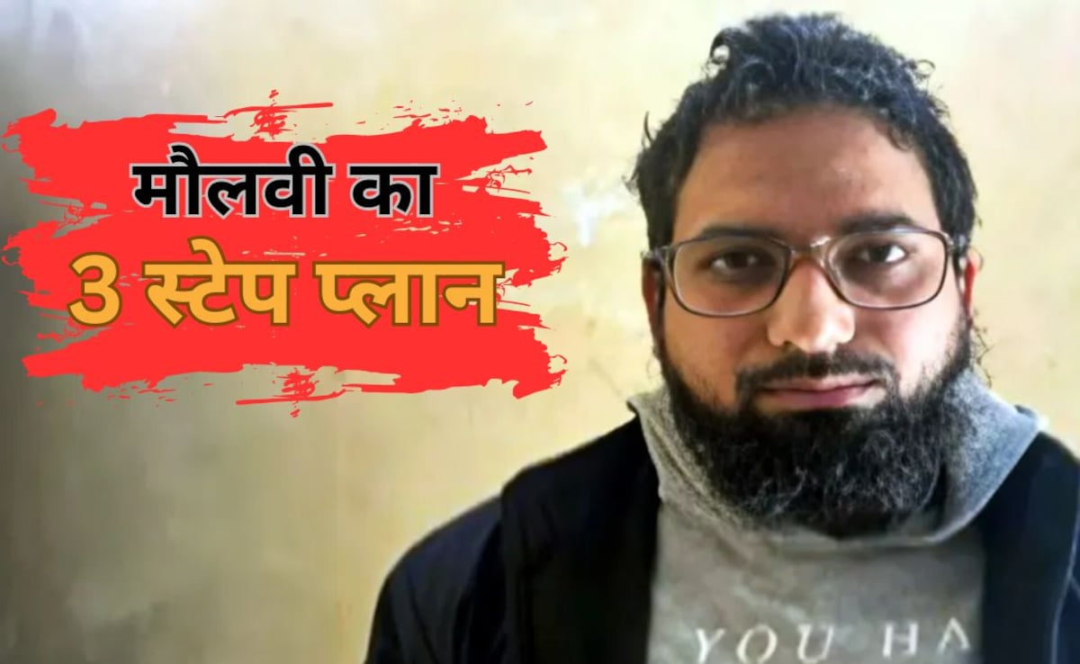 Delhi Blast: आतंकी डॉक्टरों का आका था मौलवी इरफान, जिहादी फौज में शामिल करने को लेता था 3 इम्तेहान