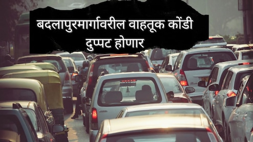 Shahad Bridge : बदलापुरमार्गावरील वाहतूक कोंडी डबल होणार; 20 दिवस 'या' पुलावरील वाहतूक बंद Shahad Bridge : बदलापुरमार्गावरील वाहतूक कोंडी डबल होणार; 20 दिवस 'या' पुलावरील वाहतूक बंद