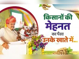Bhavantar Yojana: 1.33 लाख से अधिक किसानों के खातों में आए 233 करोड़ रुपए! 15 दिन में पूरा किया वादा