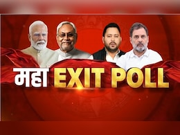 Exit Polls Results : बिहार में एक बार फिर नीतीशे कुमार, एग्जिट पोल में NDA को 121 से 141 सीटों का अनुमान
