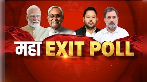 Exit Polls Results : बिहार में एक बार फिर नीतीशे कुमार, एग्जिट पोल में NDA को 121 से 141 सीटों का अनुमान