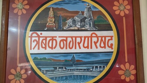 Kumbh Mela Nashik: कुंभमेळ्यामुळे त्र्यंबकेश्वर नगरपरिषदेची निवडणूक भाजपसाठी अधिकच प्रतिष्ठेची, महायुतीचे उमेदवार आमने सामने