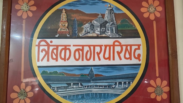 कुंभमेळ्यामुळे त्र्यंबकेश्वर नगरपरिषदेची निवडणूक भाजपसाठी अधिकच प्रतिष्ठेची, महायुतीचे उमेदवार आमने सामने