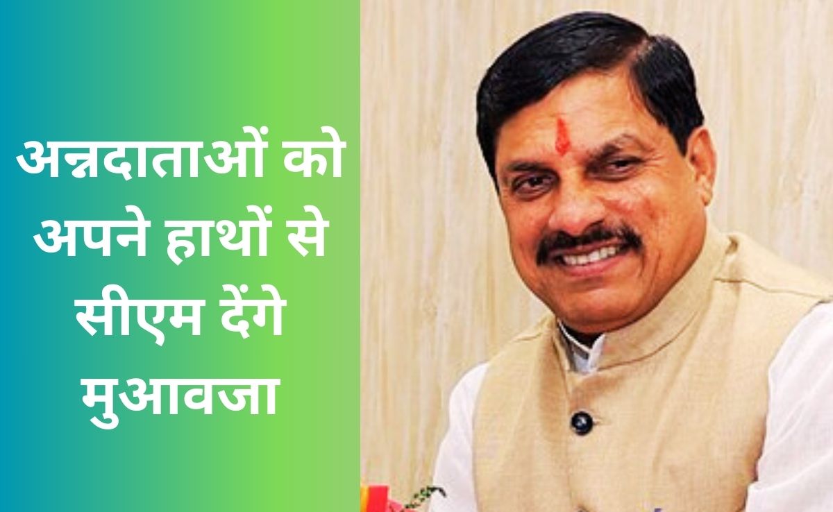 Good News: अन्नदाताओं को जल्द मिलेगी राहत, मुख्यमंत्री इस तारीख को किसानों को देंगे खराब फसलों के लिए मुआवजा!