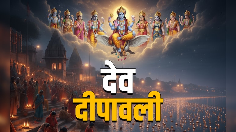 Dev Diwali 2025: देव दिवाली पर महादेव की नगरी में आखिर क्यों उतर आता है पूरा देवलोक?