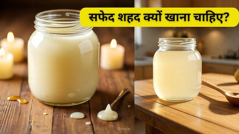 सफेद शहद खाने से कौन सी बीमारी ठीक होती है? White Honey के चमत्कारिक फायदे, शहद रोज खा सकते हैं क्या