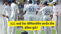 ICC वर्ल्ड टेस्ट चॅम्पियनशिप स्पर्धेत ऑस्ट्रेलिया पहिल्या क्रमांकावर, पराभवानंतर टीम इंडिया कोणत्या स्थानी?