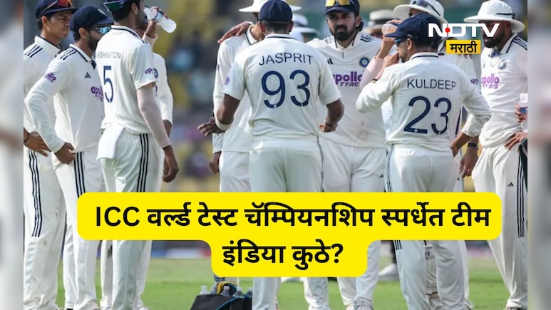 ICC वर्ल्ड टेस्ट चॅम्पियनशिप स्पर्धेत ऑस्ट्रेलिया पहिल्या क्रमांकावर, पराभवानंतर टीम इंडिया कोणत्या स्थानी?