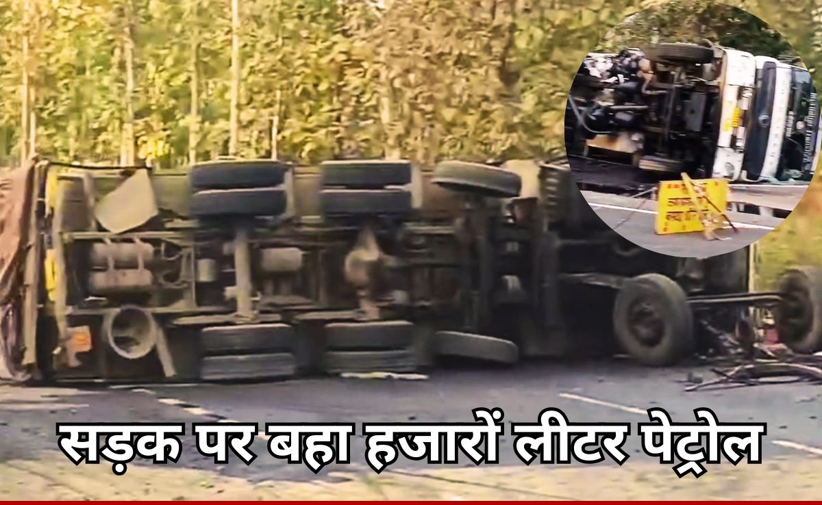 मध्य प्रदेश में ट्रक और टैंकर में जबर्दस्त टक्कर, सड़क पर फैल गया हजारों लीटर पेट्रोल...गनीमत रही कि