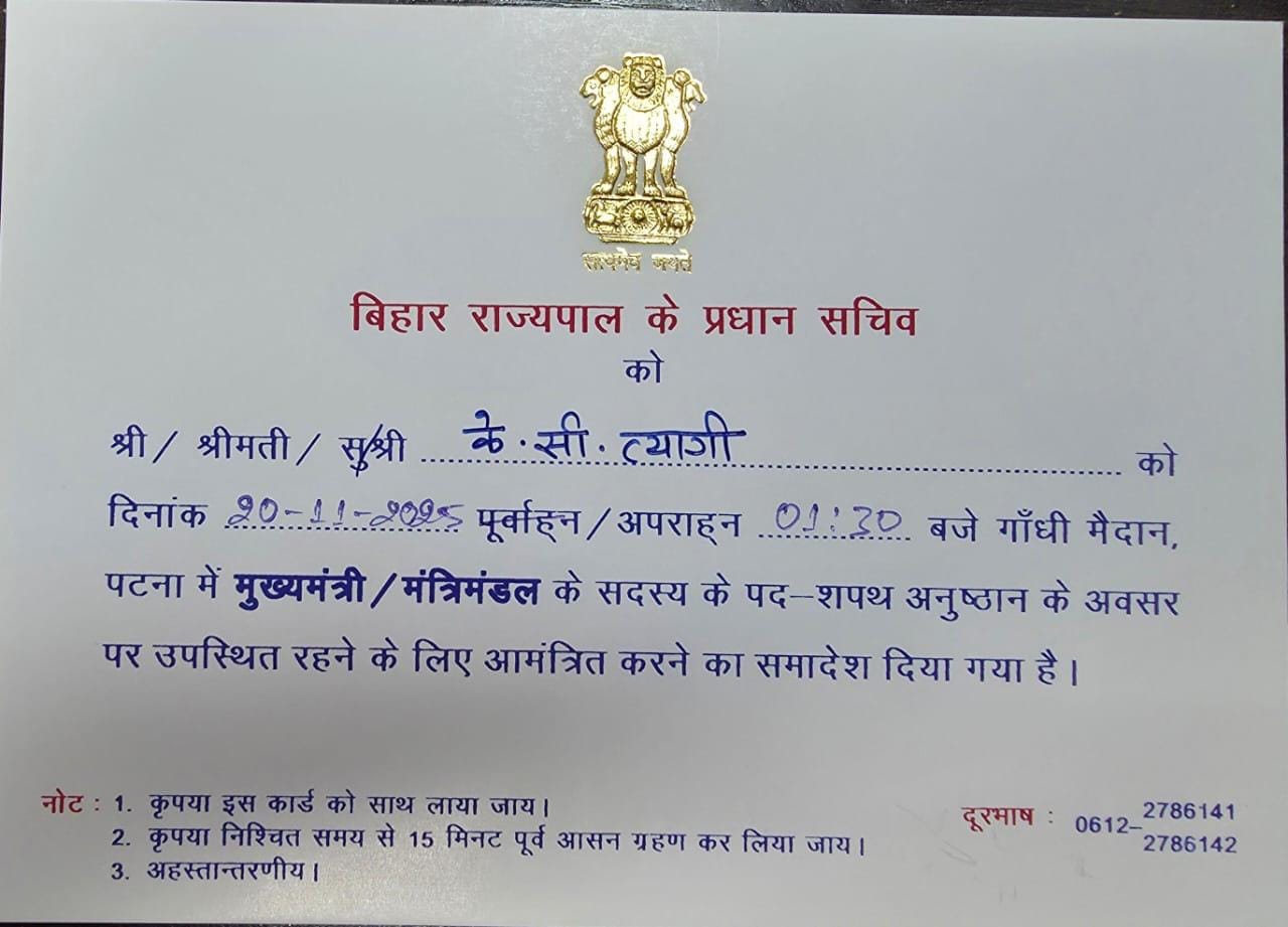 नीतीश कुमार के शपथ ग्रहण समारोह के लिए जदयू केसी त्यागी को मिला निमंत्रण पत्र. नीतीश कुमार के शपथ ग्रहण समारोह के लिए जदयू केसी त्यागी को मिला निमंत्रण पत्र.