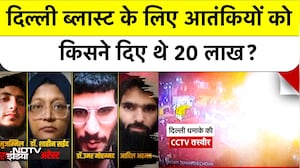 Delhi Blast Latest News:  Dr.Shaheen ने  मॉड्यूल को दिए 20 लाख  Umar Mohammad निकला ‘Shoe bomber’?