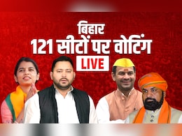 Bihar Election Phase 1 Voting LIVE : मां हूं, दोनों बेटों को शुभकामना... राबड़ी ने तेजस्वी-तेजप्रताप को दिया आशीर्वाद