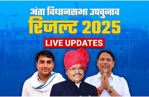 Anta Bypoll Result 2025 LIVE Updates: कौन बनेगा राजस्थान में 'हाड़ौती' का सरताज? कुछ देर में शुरू होगी अंता विधानसभा उपचुनाव में पड़े वोटों की गिनती