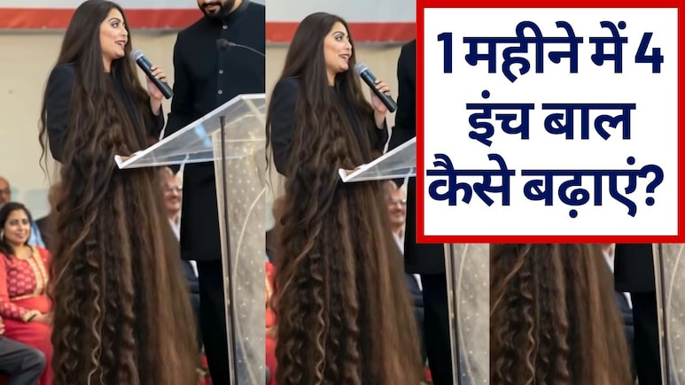 1 महीने में 4 इंच बाल कैसे बढ़ाएं? बाल बढ़ाने के उपाय, बाल लंबे करने के लिए क्या खाना चाहिए