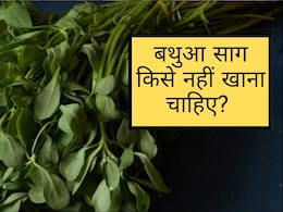इन 4 लोगों को भूलकर भी नहीं खाना चाहिए बथुआ, फायदे की जगह पहुंच सकता है नुकसान
