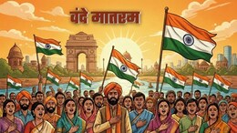 'वंदे मातरम्'बाबत केंद्राकडून नवीन प्रोटोकॉल जारी; शाळा आणि सरकारी कार्यक्रमांसाठी 'हे' नियम अनिवार्य