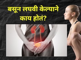 महिलांनो! चुकीच्या पद्धतीने लघवी करता? 'ही' आहे Urine करण्याची योग्य पोजिशन, अजिबात होणार नाही इन्फेक्शन!