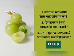Amla Benefits: रोज 1 आवळा खाल्ल्यास कोणत्या आजारांपासून मुक्तता मिळेल? आवळा कोणी खाऊ नये? 13 FAQs