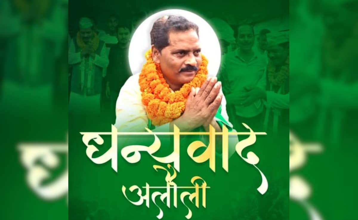 Alauli Chunav Result:  अलौली सीट पर NDA का कब्जा, JDU के रामचंद्र सदा ने RJD उम्मीदवार को हराया