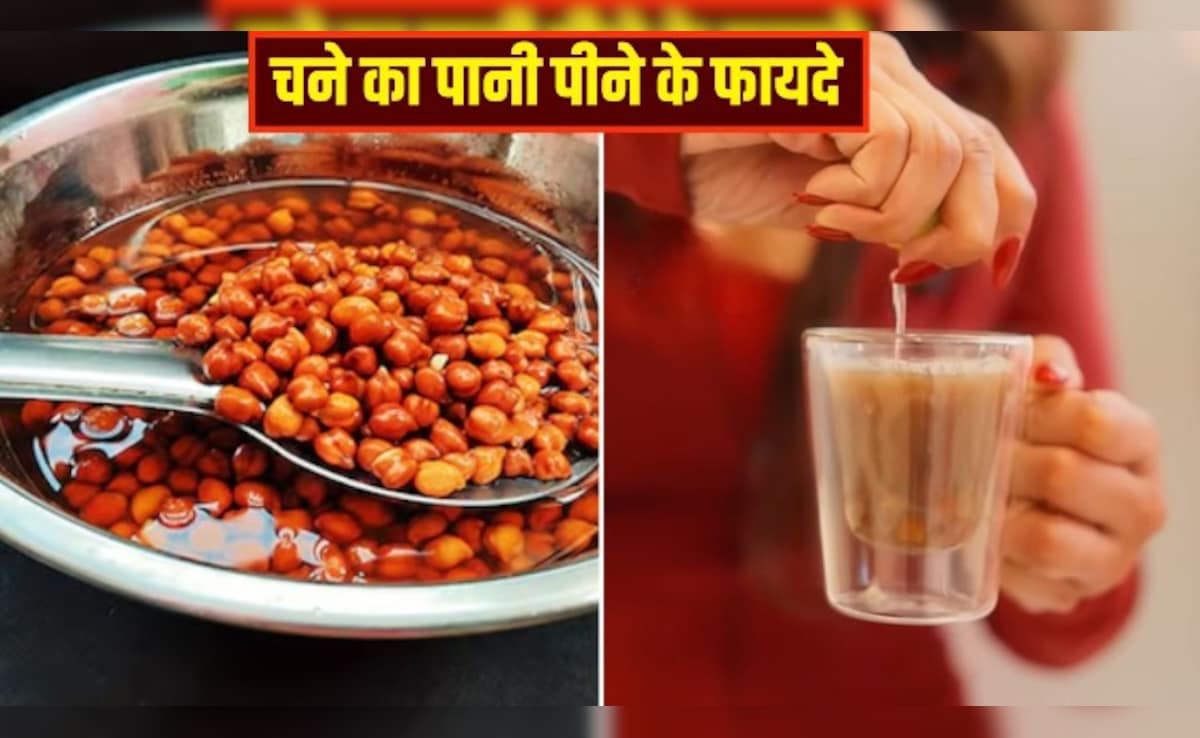 खाली पेट चने का पानी पीने से क्या होता है? डाइटिशियन से जानें चने उबालने के बाद पानी का क्या करें