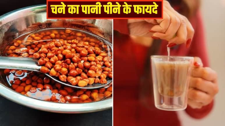 खाली पेट चने का पानी पीने से क्या होता है? डाइटिशियन से जानें चने उबालने के बाद पानी का क्या करें